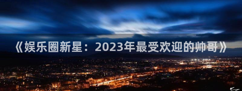 恒盛娱乐登录
